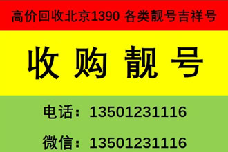 專業(yè)靚號(hào)收售